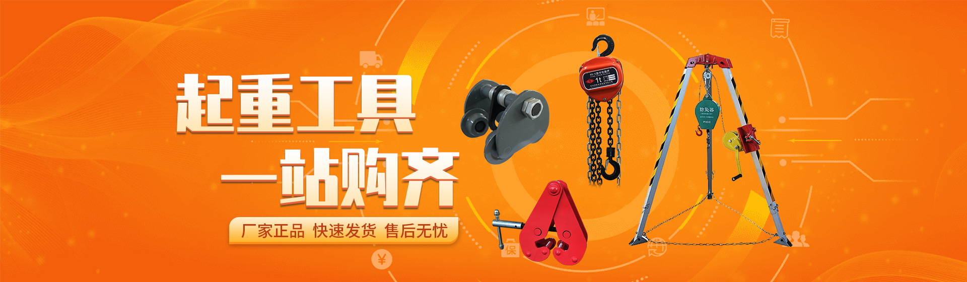 五一牌手扳葫蘆	